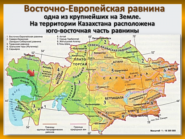 Оренбургская область высота над уровнем моря. Где находится Восточно-европейская равнина на карте Европы. Равнины Казахстана на карте. Физико-географическое районирование Казахстана карта. Туранская низменность на карте Евразии.
