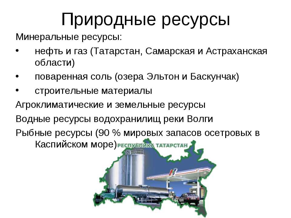 Полезные ископаемые республики татарстан презентация