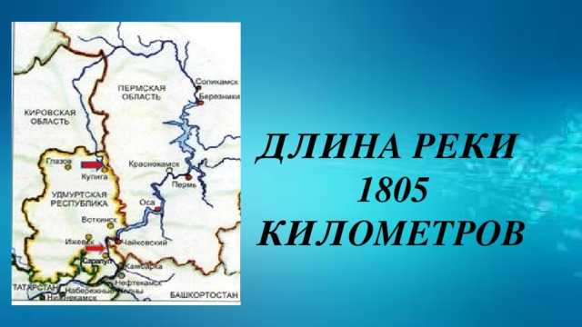 Презентация на тему "водоёмы пермского края" по географии для 7 класса