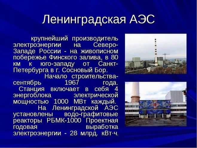 Проект аэс в россии