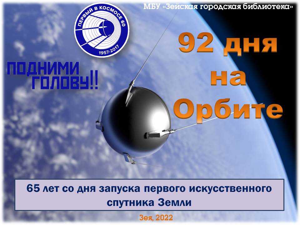 По сообщениям газет запуск спутника. Запуск первого спутника. Первый искусственный Спутник. Спутник-1 искусственный Спутник. Запуск первого искусственного спутника земли.