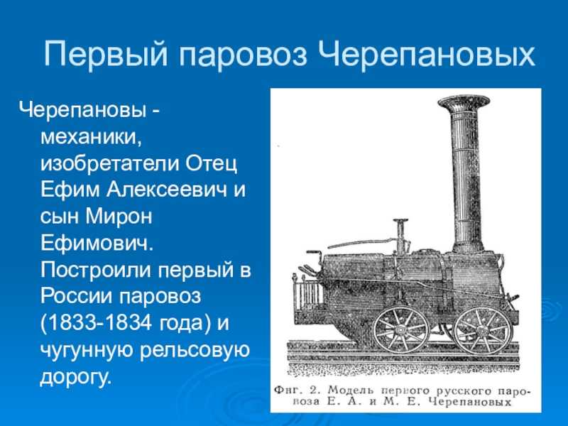 Первый паровоз в самарском крае 4 класс презентация