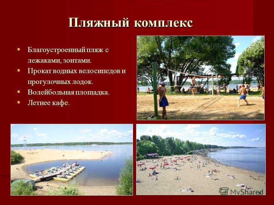 Пляж усть качка пермь