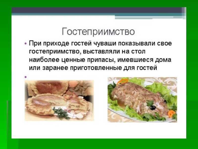 Чувашское блюдо рецепт. Чувашские блюда. Национальная кухня чувашей. Чувашские народные блюда. Чувашинацианальное блюдо.