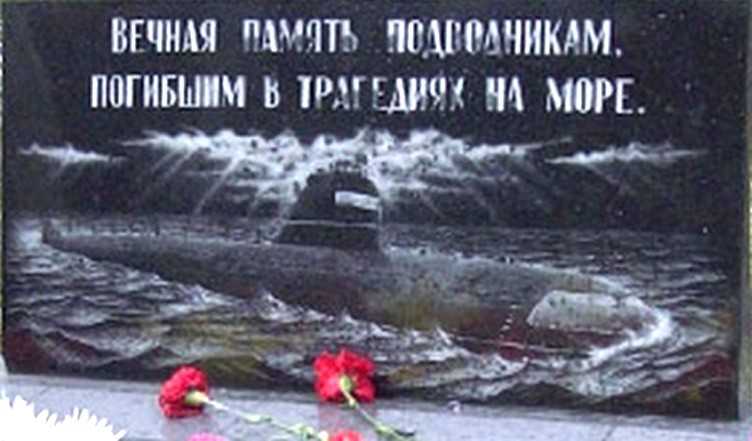 Памяти погибшим подводникам. Вечная память подводникам Курска. 7 Апреля день памяти погибших подводников. 7 Апреля день памяти погибших моряков-подводников. День памяти моряков подводников 7 апреля.
