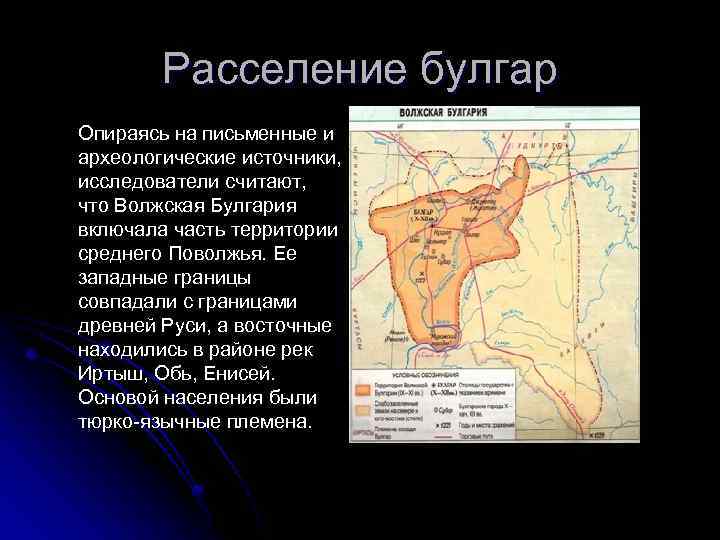 Разгром волжской булгарии. Поволжье это Волжская Булгария. Древнейшие государства на территории Поволжья. Волжские булгары территория расселения. Расселение древних Булгар.