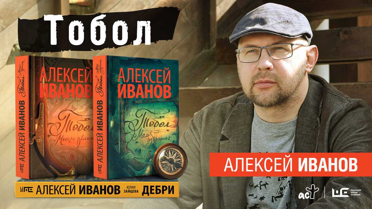 Все книги алексея иванова: список по порядку