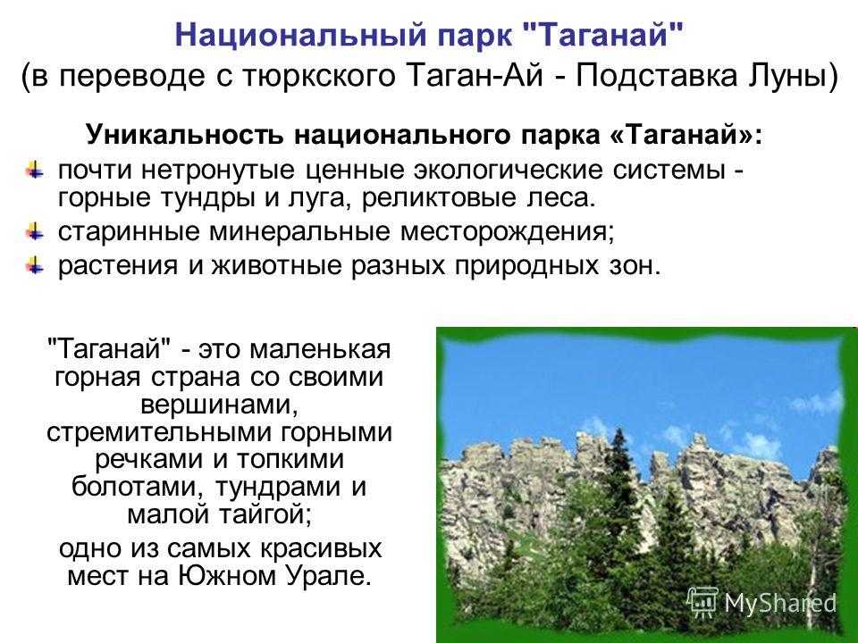 Памятники природы челябинской области презентация