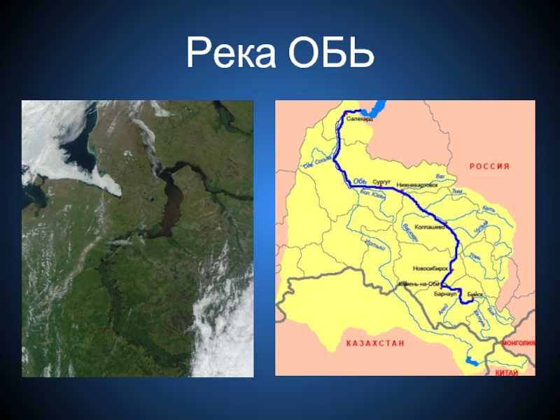 Река обь - главная водная артерия сибири. - по-сибири