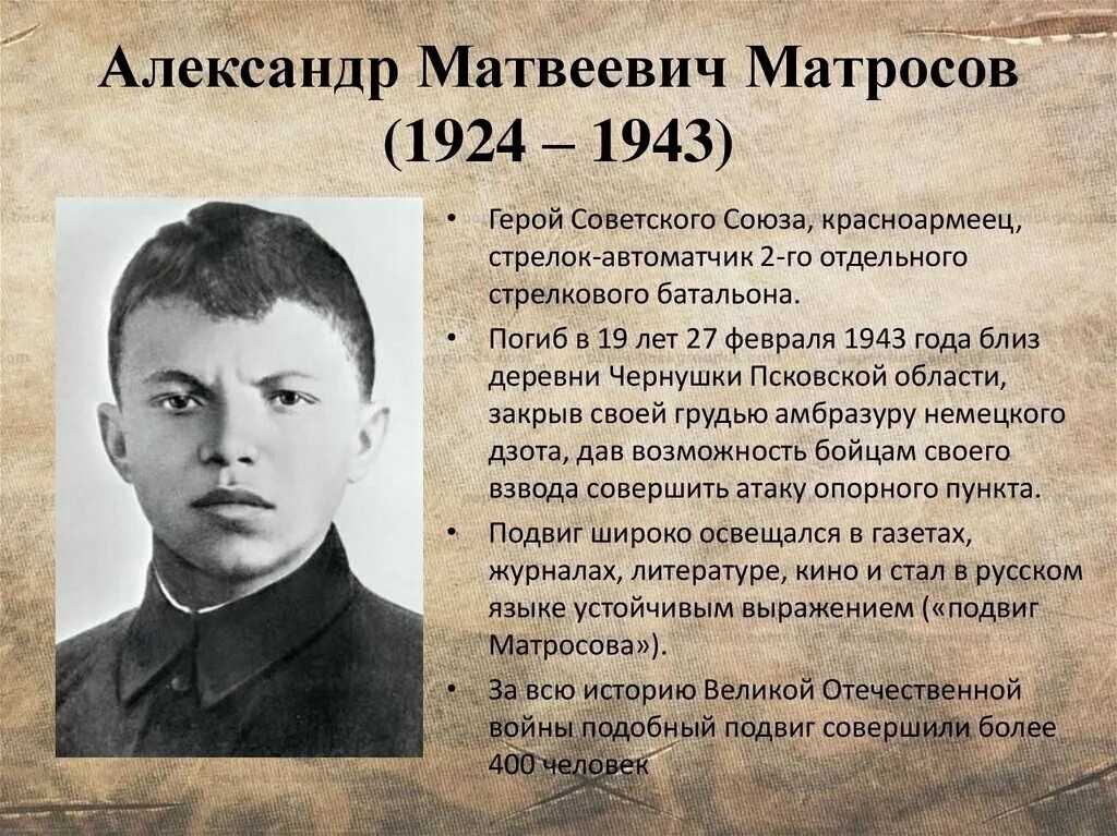 Подвиг а матросова презентация