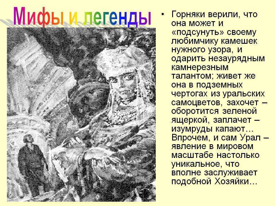 Сказания история. Легенды истории. Сказания об Урале.