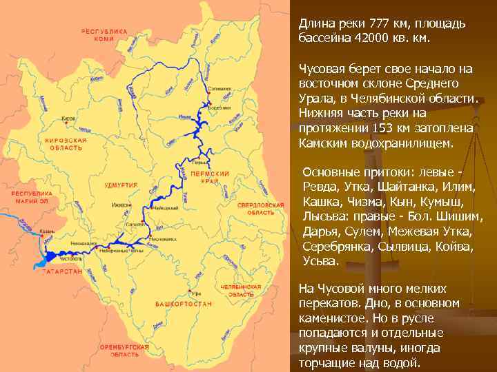 Обь и ее крупные притоки. Бассейн реки Чусовая. Исток реки Чусовая на карте.