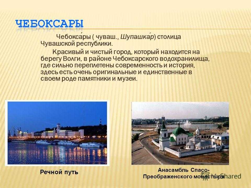 Презентация республика чувашия