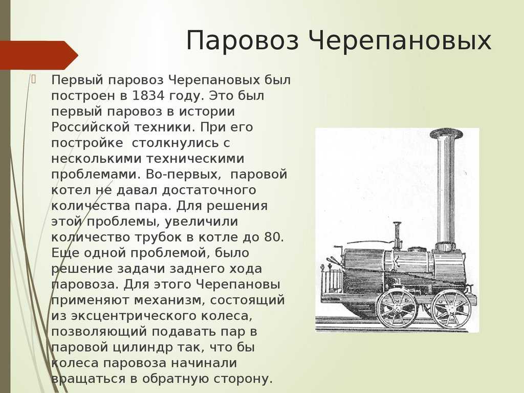 Первый паровоз в самарском крае 4 класс презентация