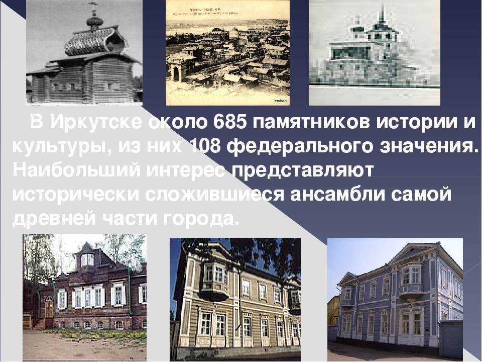 Культурно исторические достопримечательности иркутской области
