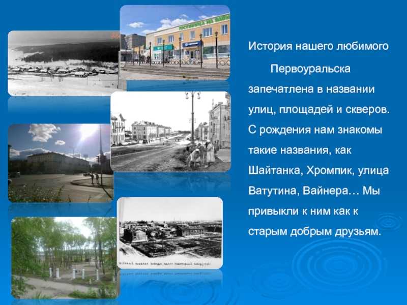 Первоуральск: история, достопримечательности, фото