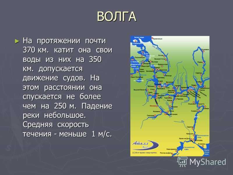 Какие есть направления реки. Течение реки Волга. Течение Волги на карте. Течение Волги направление на карте. Направление течения реки Волга на карте.