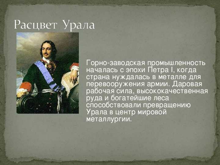 История урала кратко. История освоения Урала. История изучения Урала. История формирования Урала кратко. История исследования Урала.