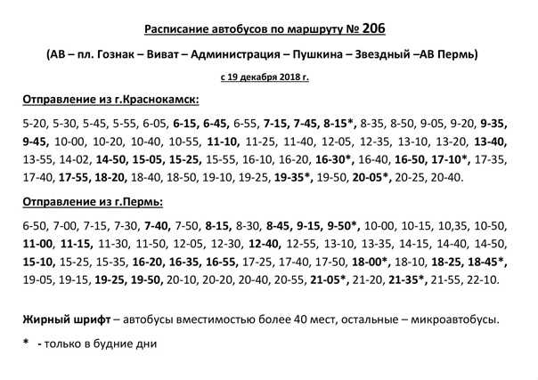 Майский - автобусная остановка, пермский край - расписание автобусов