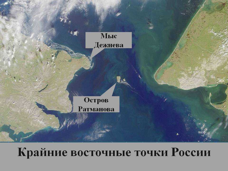 Мыс находится. Остров Ратманова в Беринговом проливе. Остров Ратманова крайняя точка России. Остров Ратманова в Беринговом проливе на карте. О Ратманова на карте России.