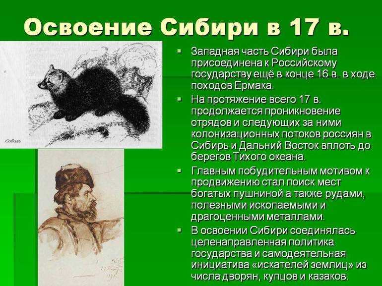 В каком году в сибири. Освоение Западной Сибири. Освоение Сибири в 17. Освоение Сибири кратко. Освоение Западной Сибири кратко.