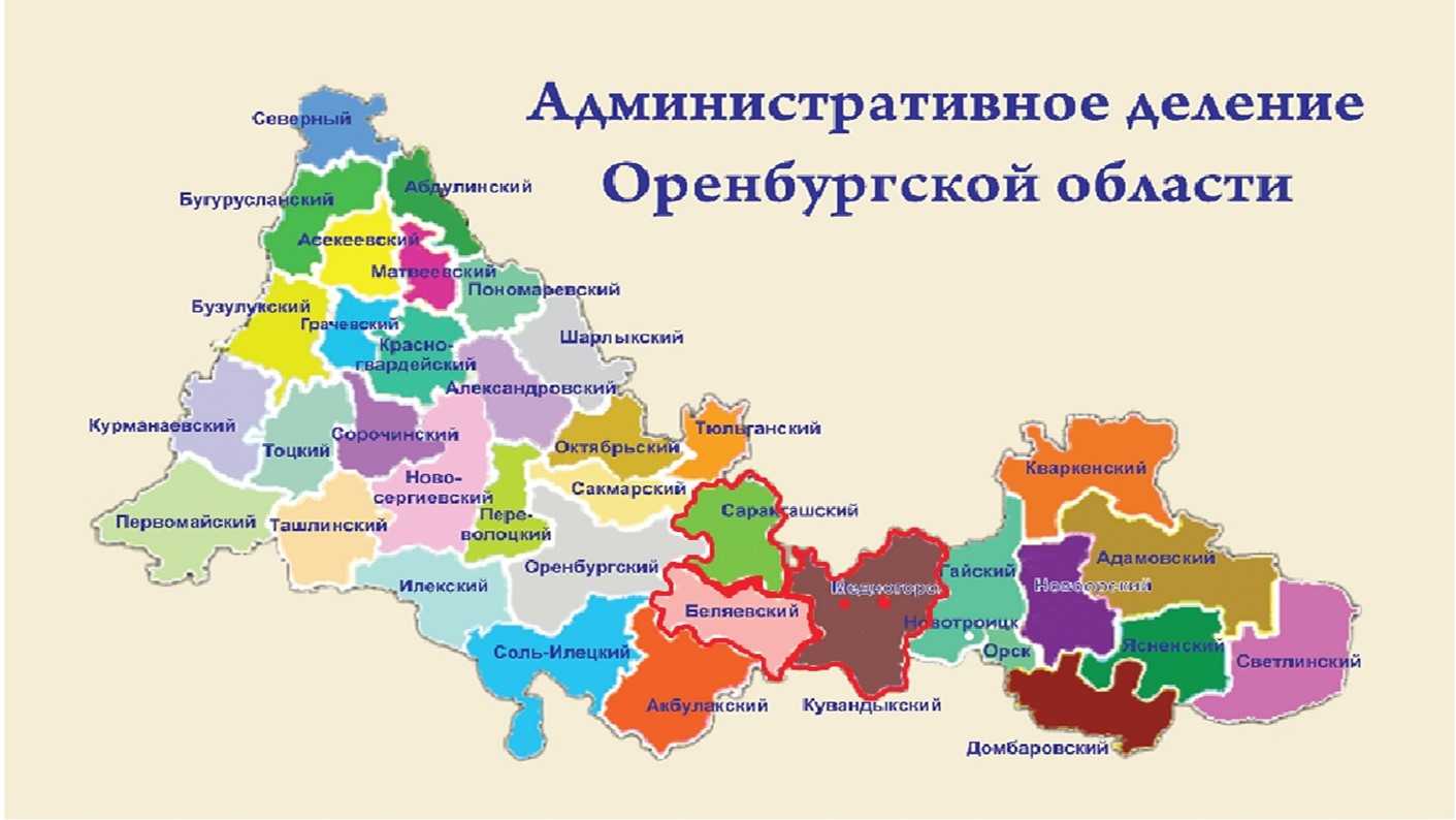 Спутниковая карта оренбургской области в реальном времени. Карта Оренбургской области с районами. Карта Оренбургской области по районам. Оренбургская обл на карте с районами. Карта административного деления Оренбургской области.