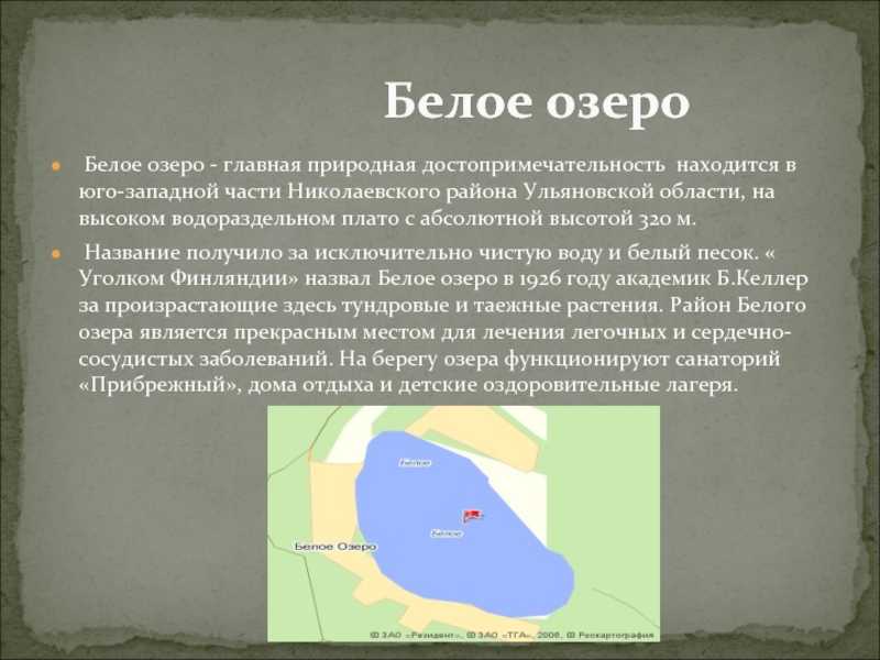 Водоемы ульяновской области проект