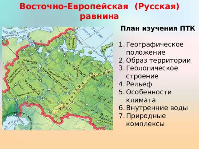 Карта восточно европейской равнины физическая подробная