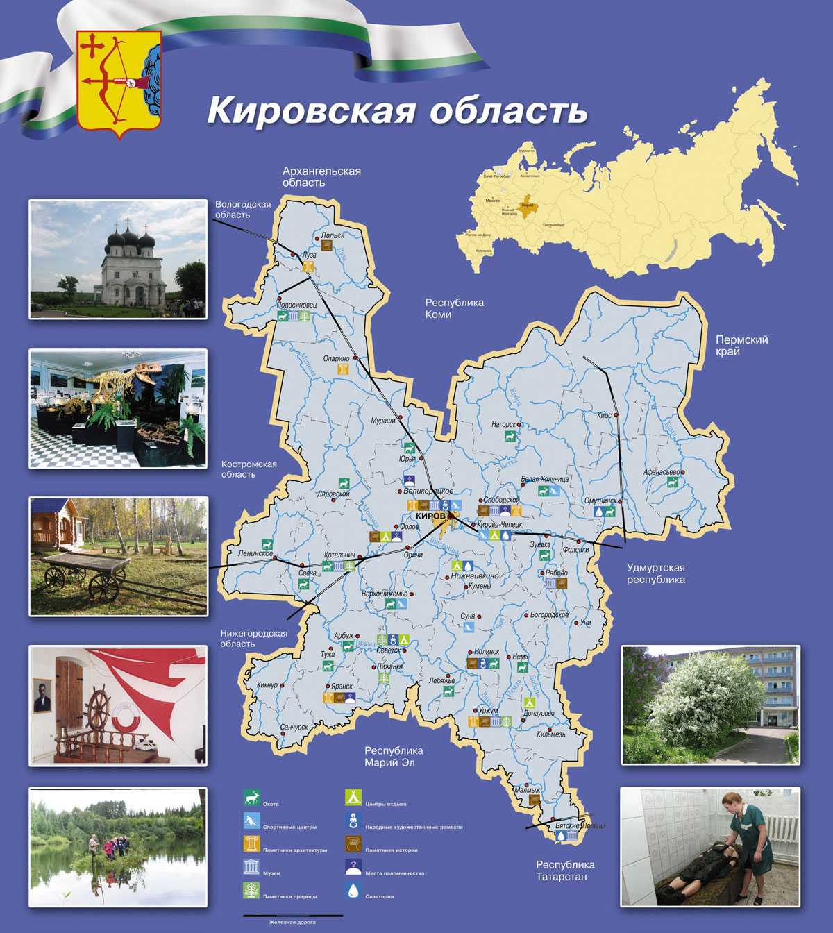 Политическая карта кировская область