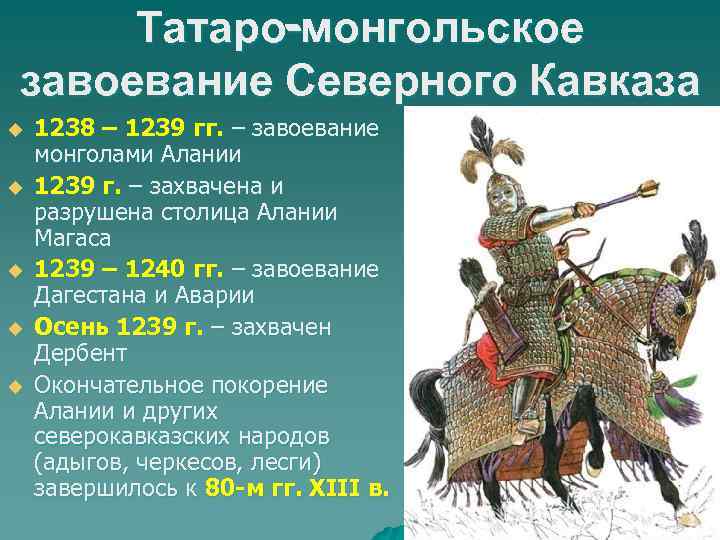 Причины монголо татарского