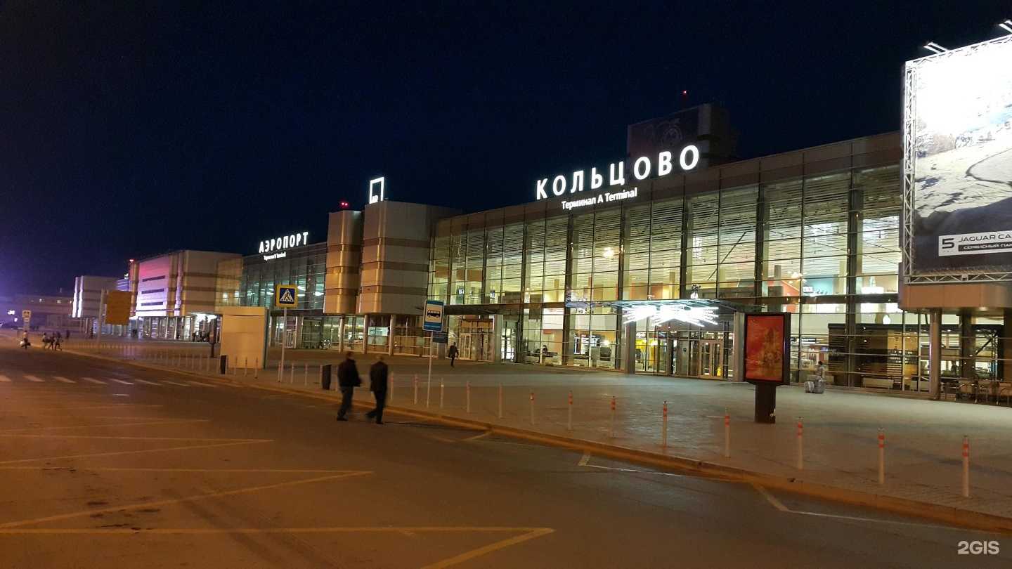 Аэропорт кольцово екатеринбург. Аэропорт Кольцово. Кольцово ЕКБ. Фото аэропорта Кольцово в Екатеринбурге.